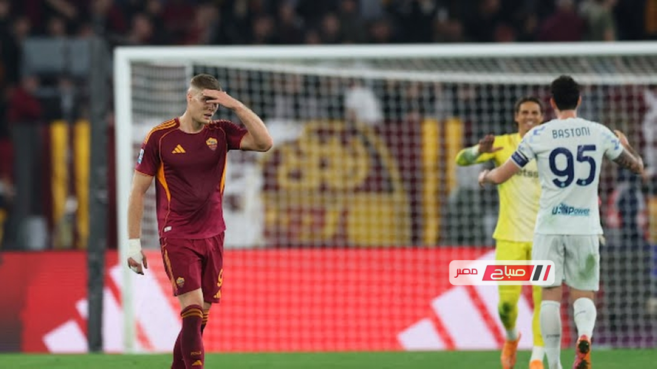 موعد مواجهة إنتر وروما المرتقبة في الدوري الإيطالي والقنوات الناقلة للمباراة